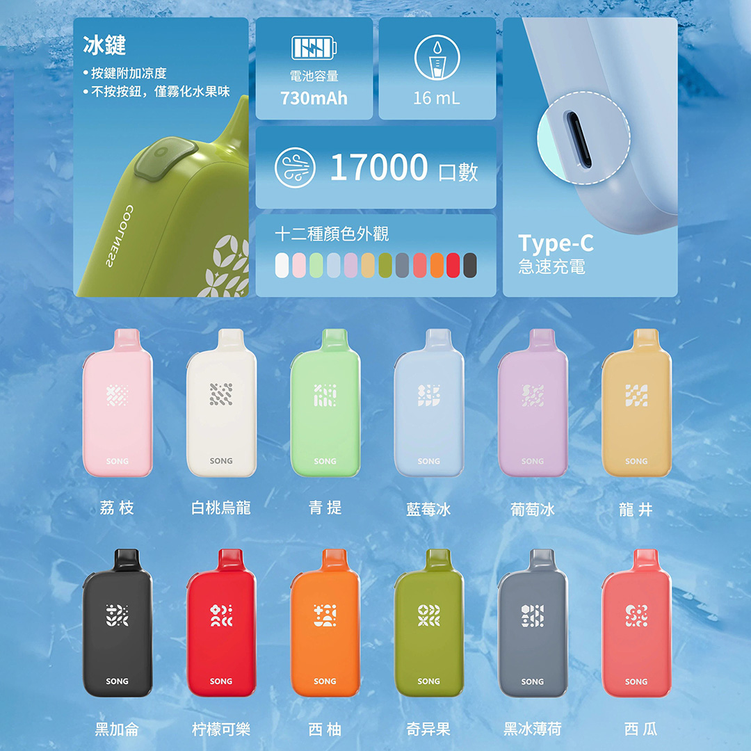 SONG崧A38冰果系列17000口口味图.jpg