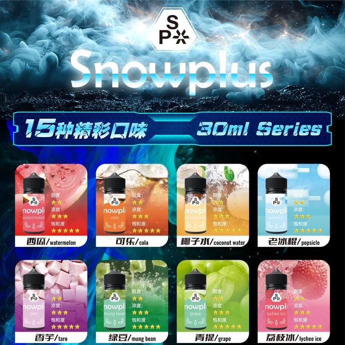 雪加烟油30ml装-尼古丁盐配方，口味选择多