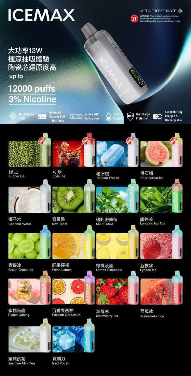 ICEMAX冰爆.jpg ICEMAX冰爆.jpg