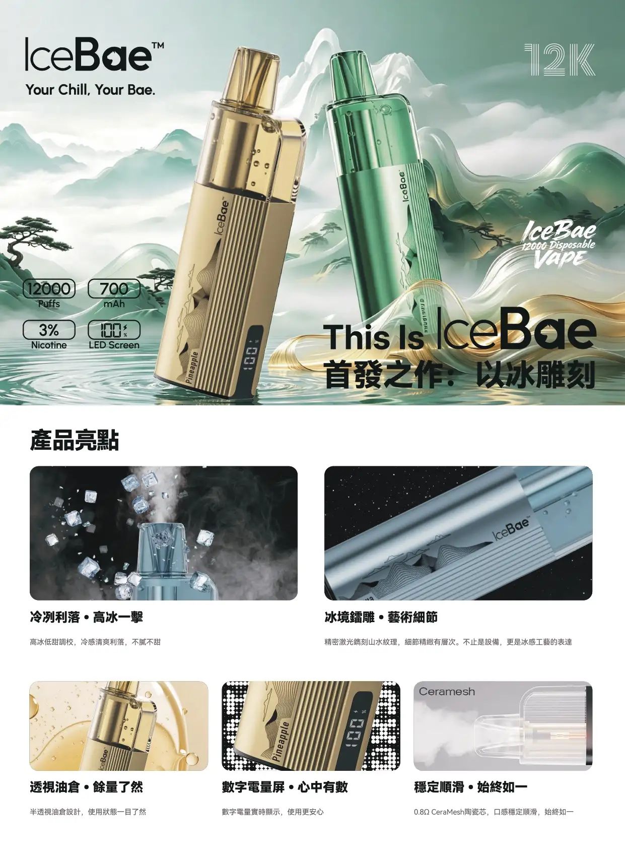 icebae-12000-冰感雕刻-陶瓷芯-led屏-产品亮点.webp icebae-12000-冰感雕刻-陶瓷芯-led屏-产品亮点.webp